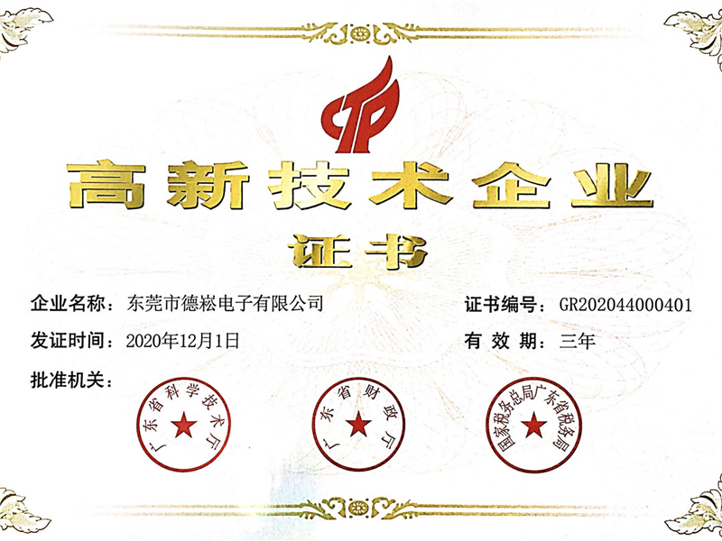 高新技術企業證書2020新